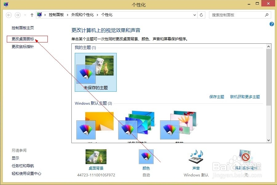win8.1怎么把我的电脑放桌面