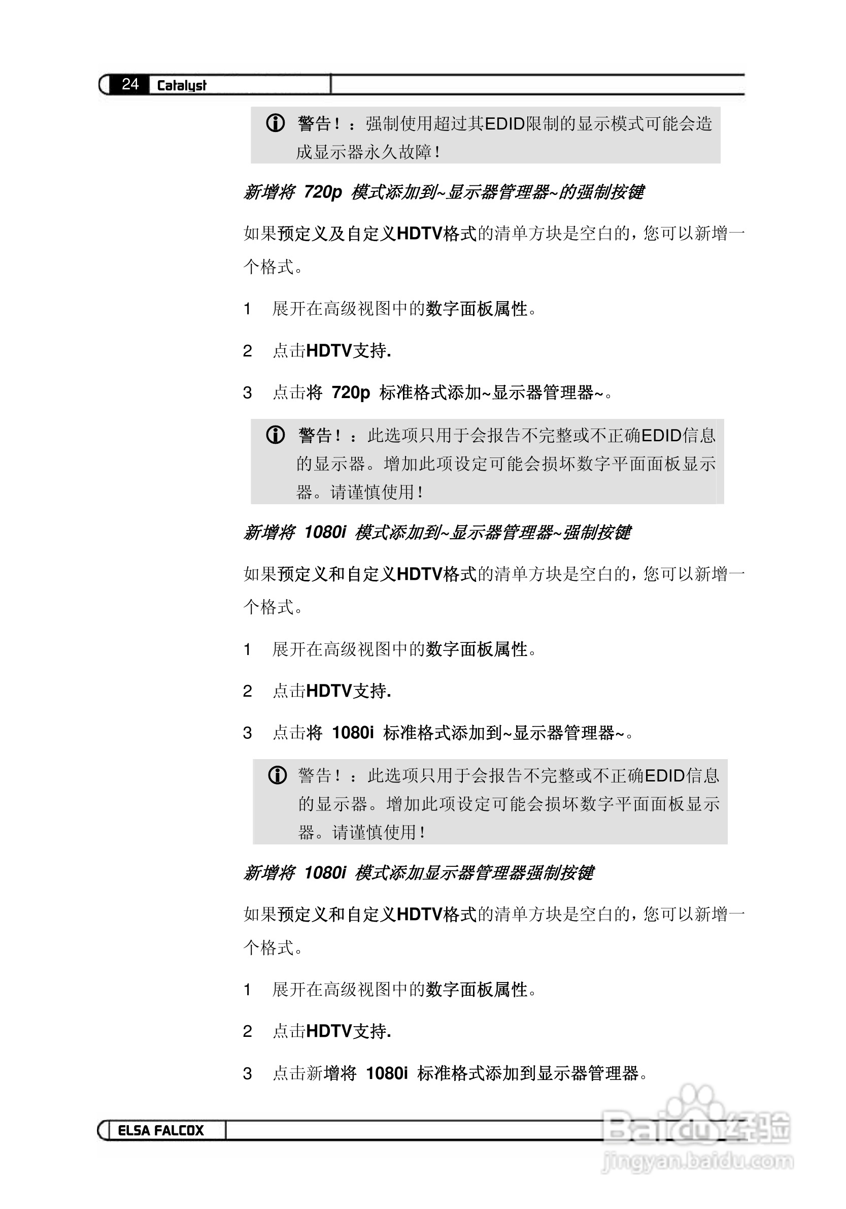 艾尔莎幻雷者 925L 128T TV型显卡说明书:[11]