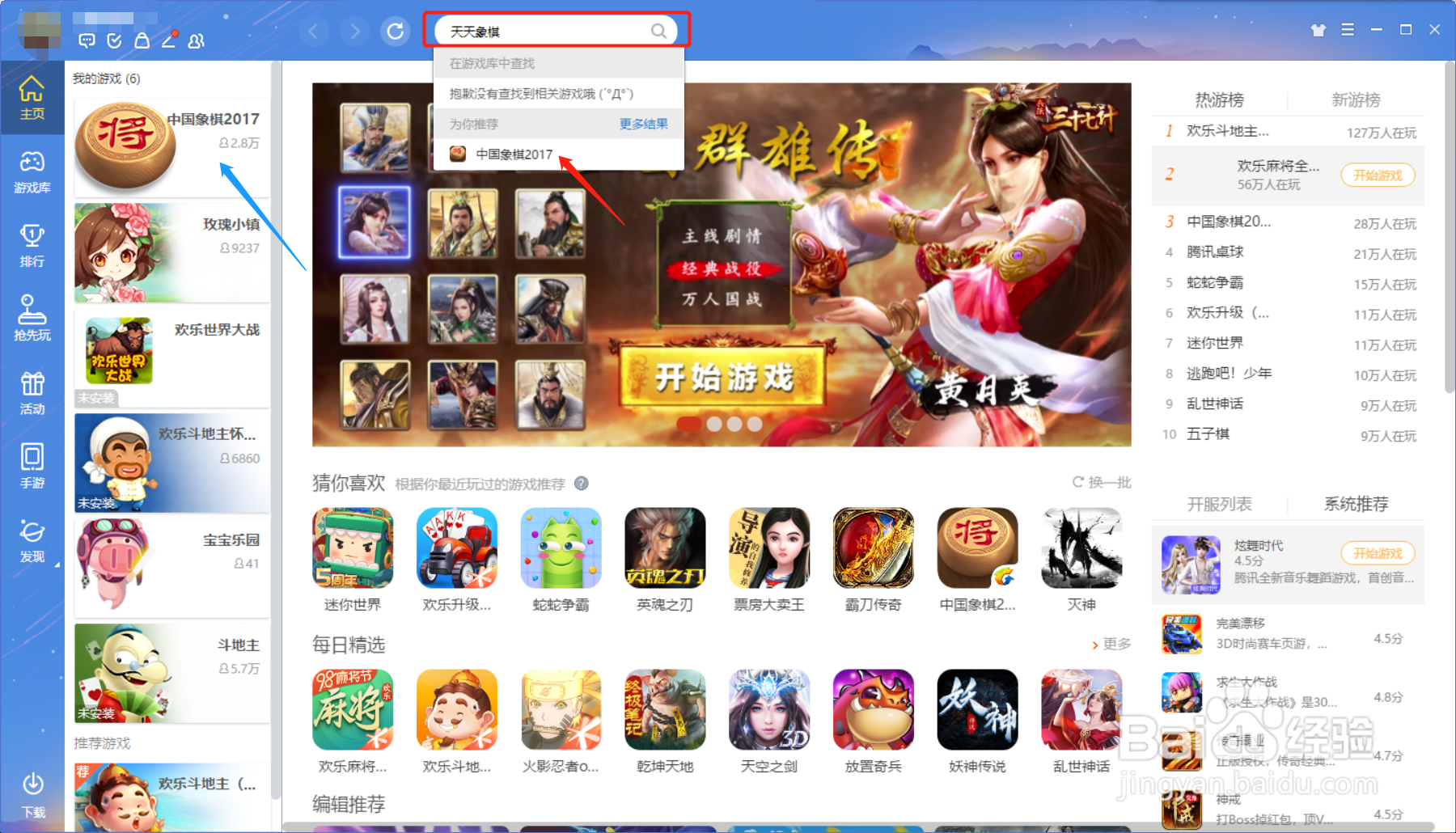 如何在电脑上玩腾讯天天象棋