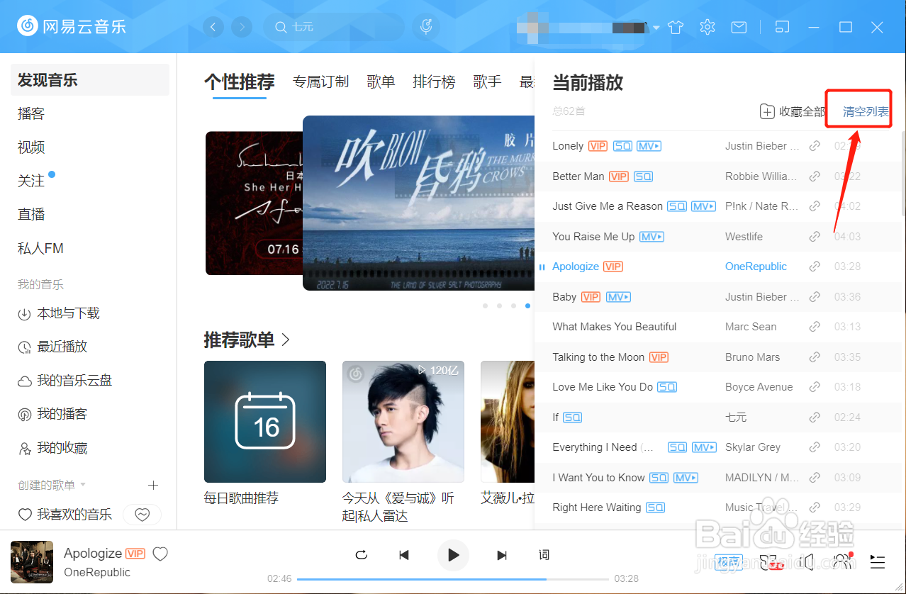 网易云音乐如何清空播放列表？