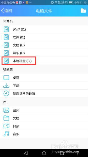 如何使用手机QQ访问电脑文件
