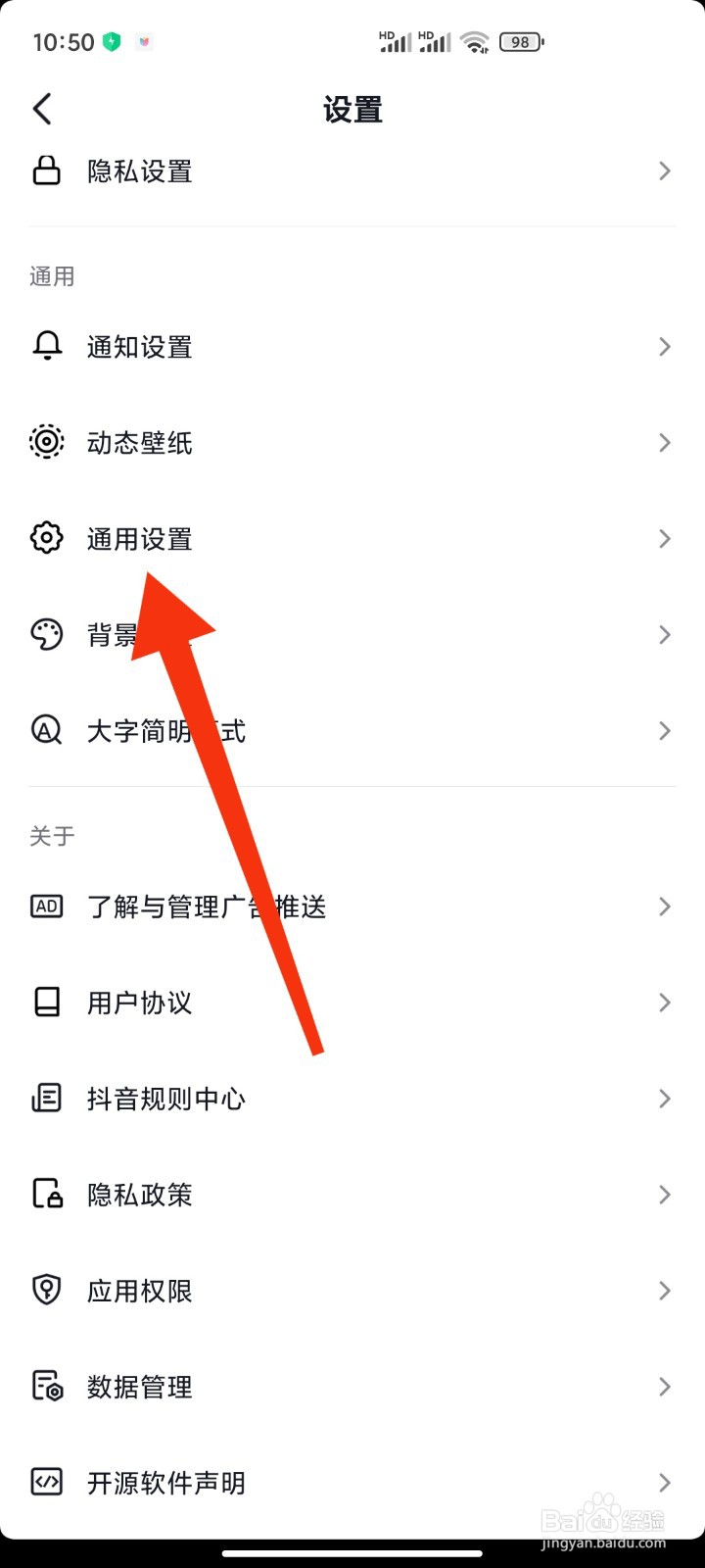 抖音如何开启护眼模式