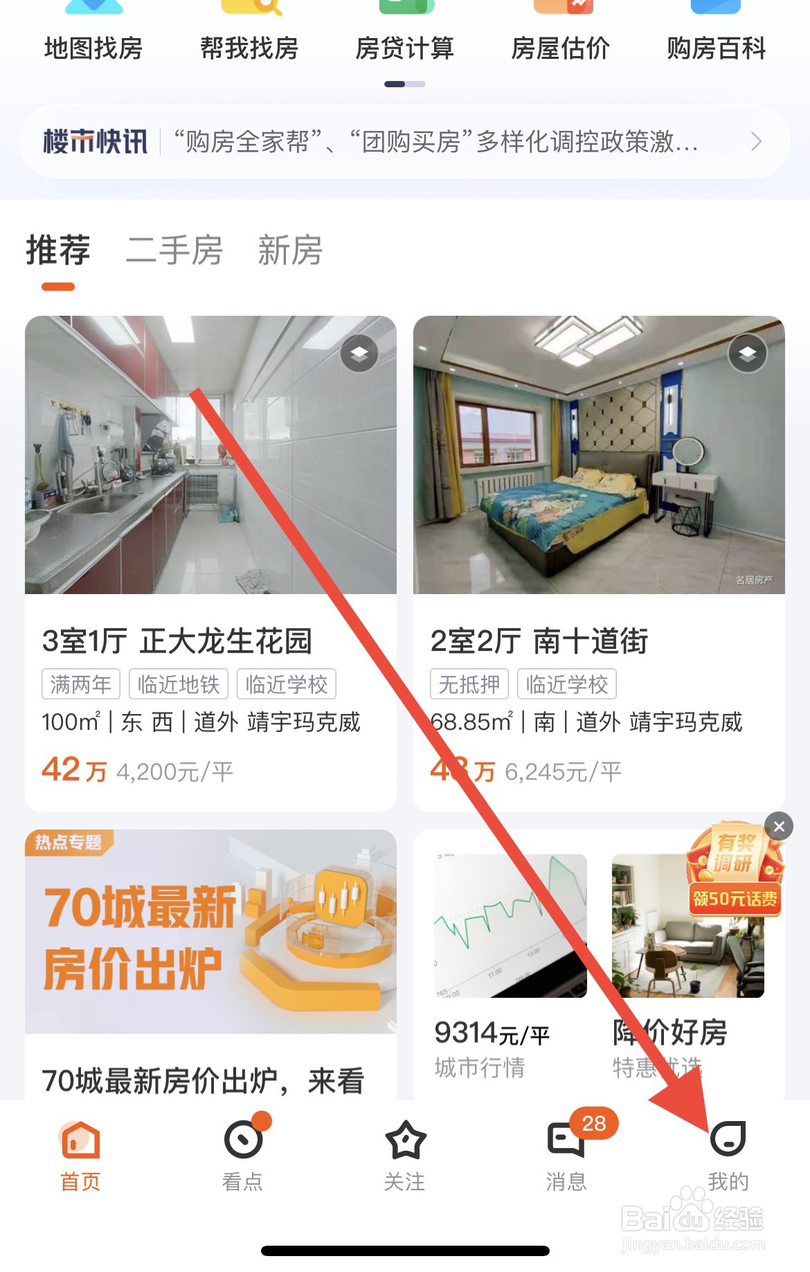 如何在幸福里APP关闭个性化推荐