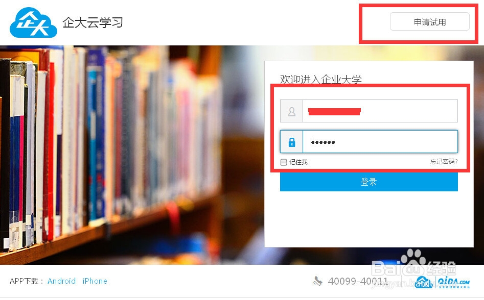 员工在线培训机构