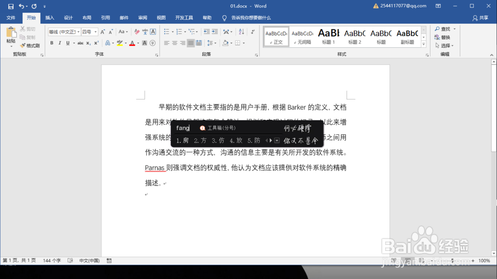 word文档中打字被吞没了咋办