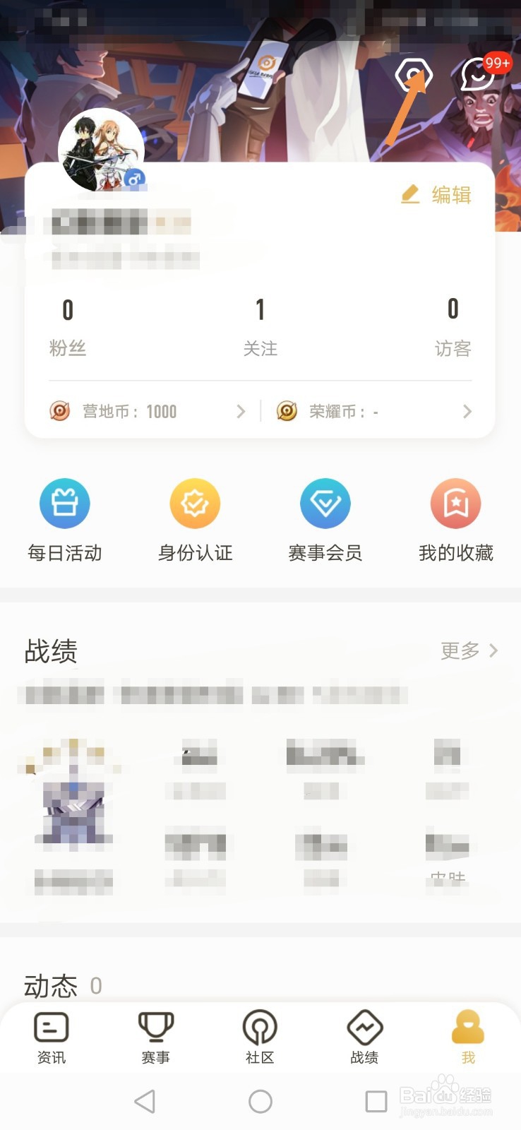 王者营地怎么让我的粉丝看不到我的皮肤