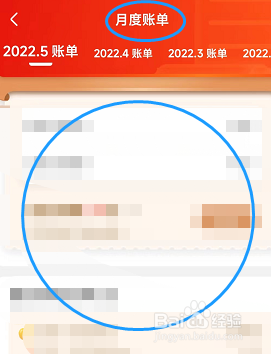 京东app用户消费的月度账单在哪查询？