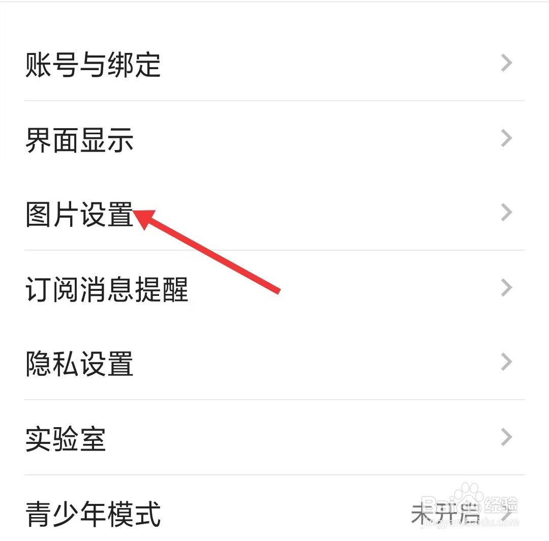 酷安app怎么找到图片设置