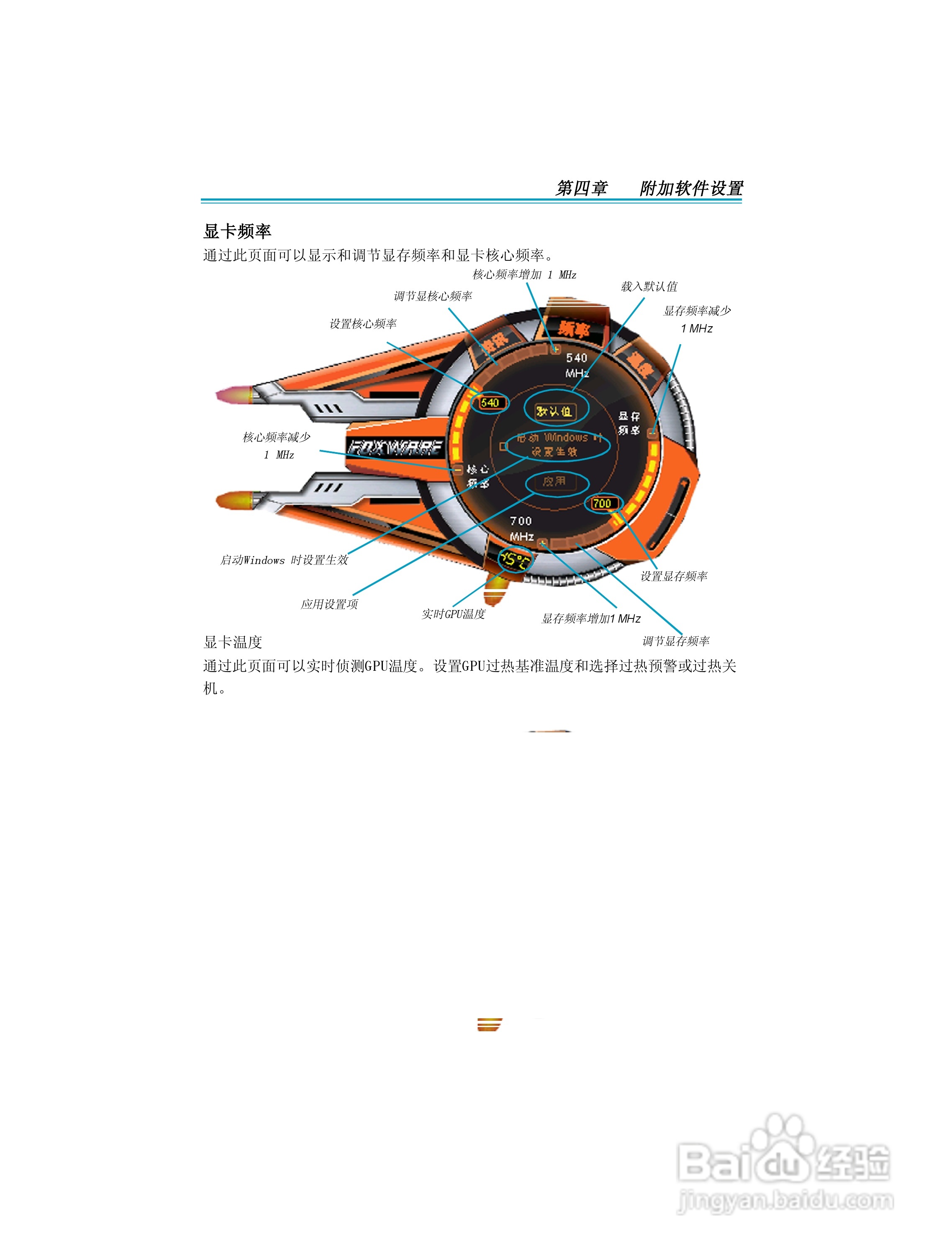 富士康FV-N76TM2D2型显卡使用手册:[3]