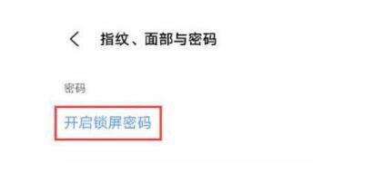 iqoo8Pro在哪设置锁屏密码