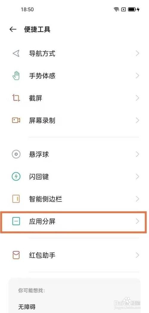 oppo手机如何对半分屏?