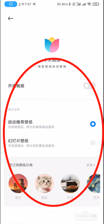 小米画报自动运行图片