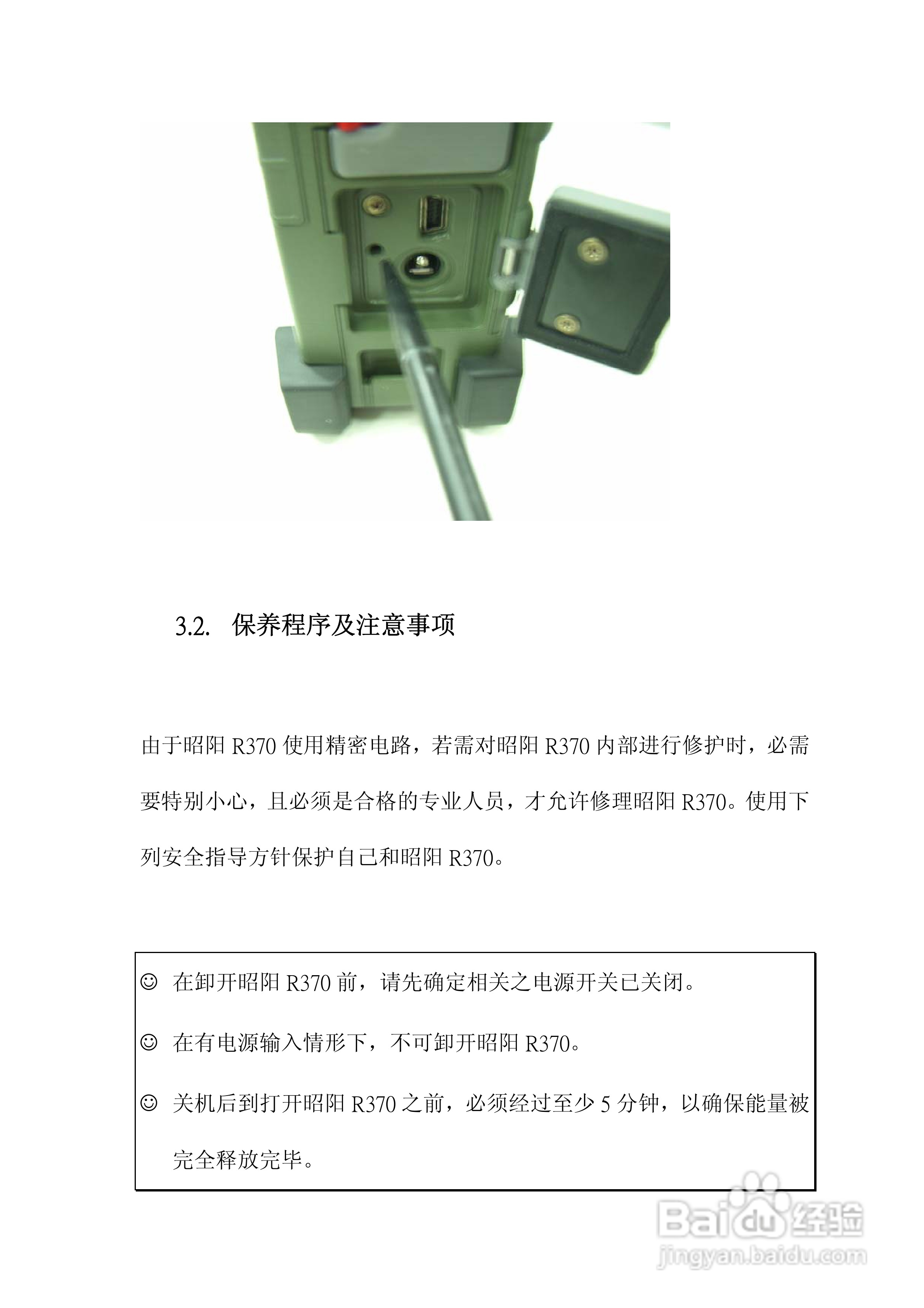 联想R370笔记本电脑使用说明书:[4]