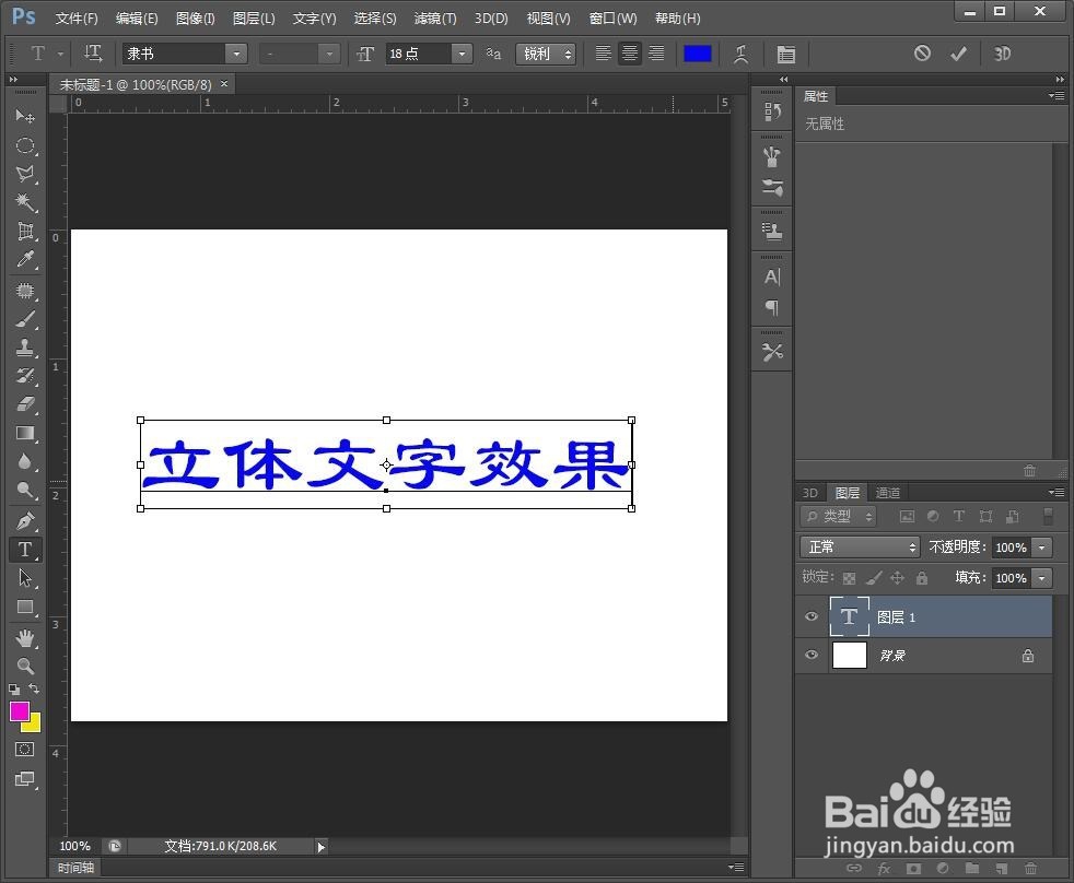 如何用PS制作立体文字