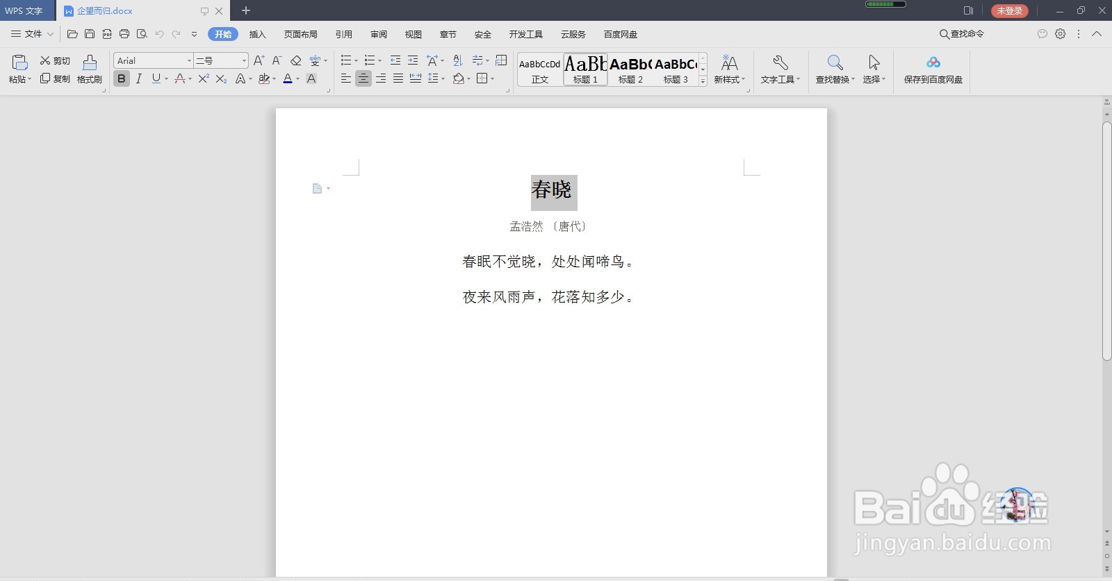 如何为word文档中的文字添加拼音？