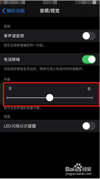 苹果手机怎么设置调节左右声道的音量平衡