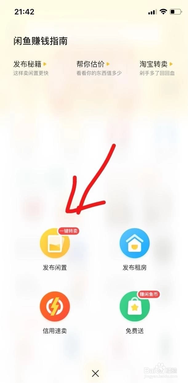 闲鱼怎么发布宝贝 怎么在闲鱼发布闲置商品