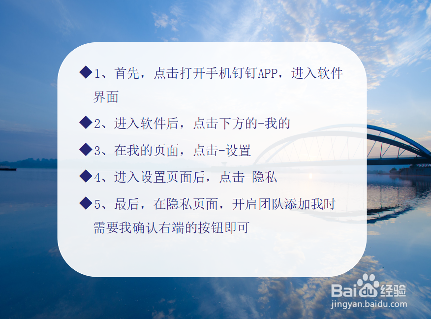钉钉怎么开启团队添加我时需要我确认才能添加