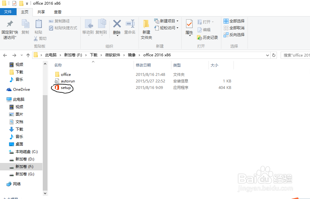 如何下载安装office2016