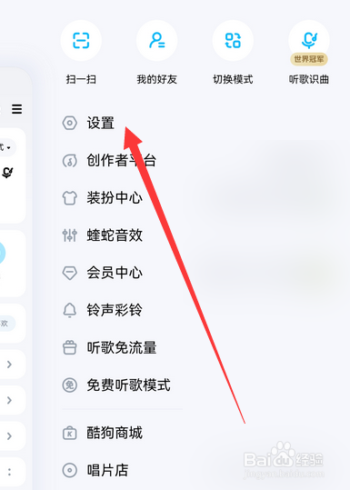 酷狗音乐手机版耳机线控切歌怎么关闭