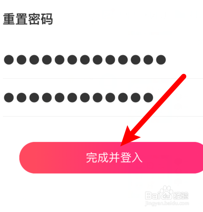 约伴出行app怎样修改密码