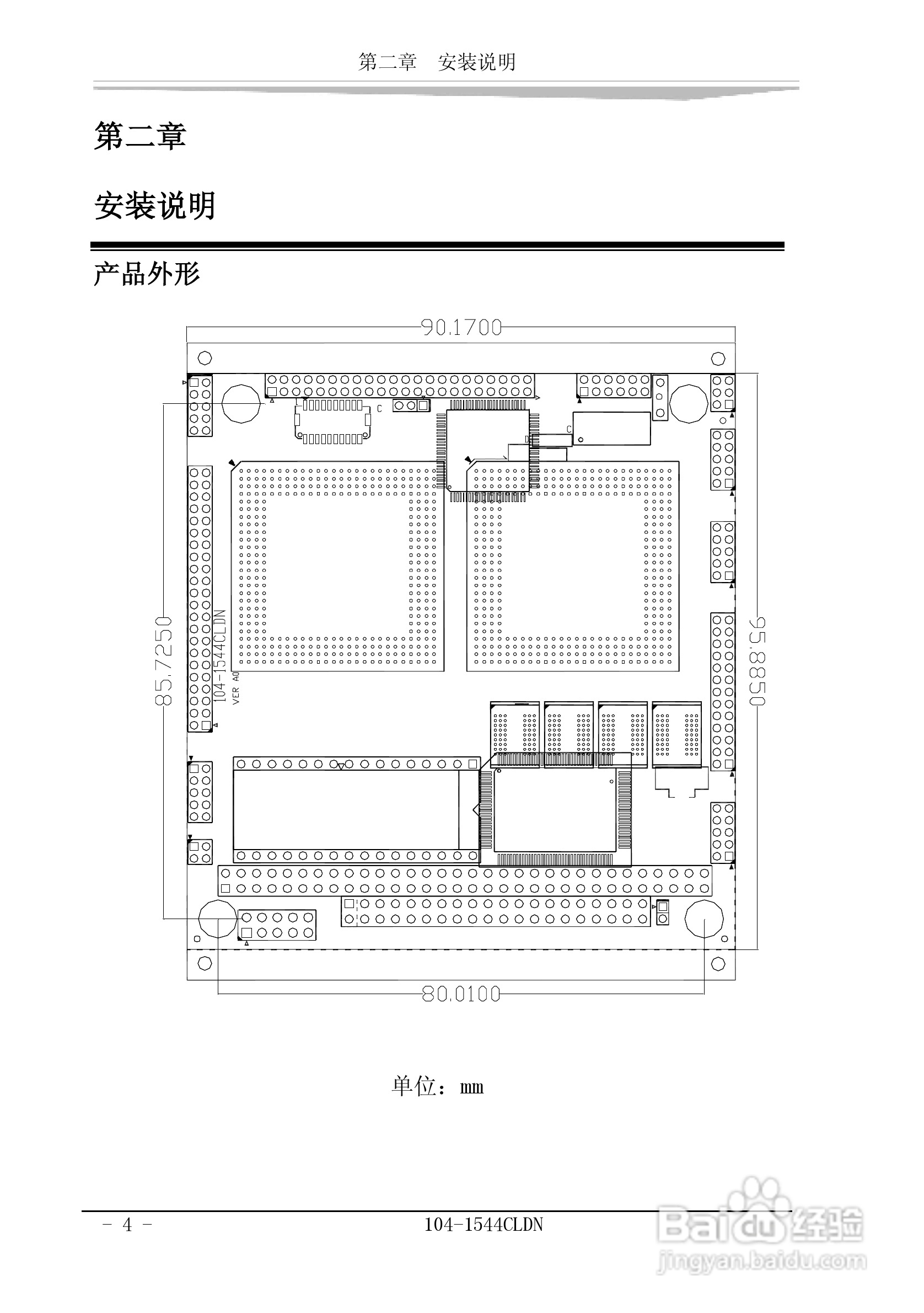研祥104-1544CLDN工业级CPU板卡说明书:[1]