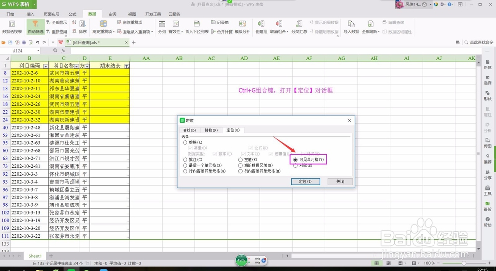 如何快速去除wps表格无用行？