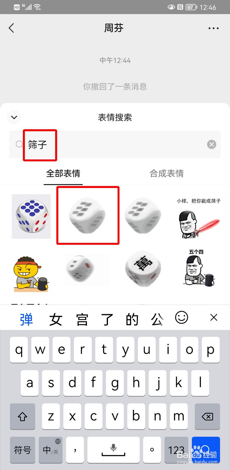 微信筛子怎么筛到6