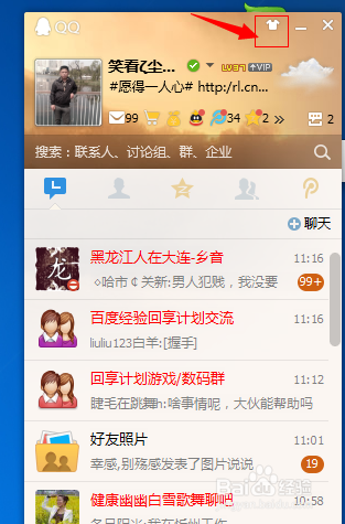 QQ场景秀怎么设置