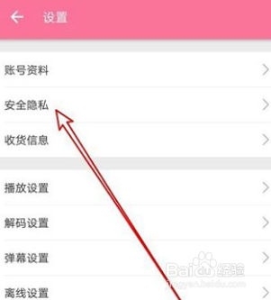 哔哩哔哩公开显示我的收藏怎么关闭？