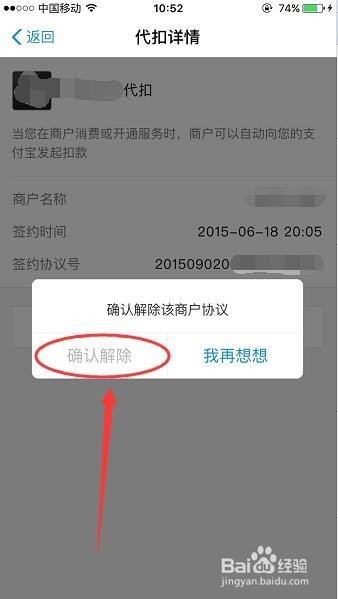 支付宝怎么关闭免密码支付自动扣款