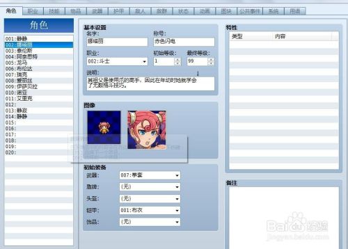 Rpg Maker Vx Ace如何创建角色 百度经验