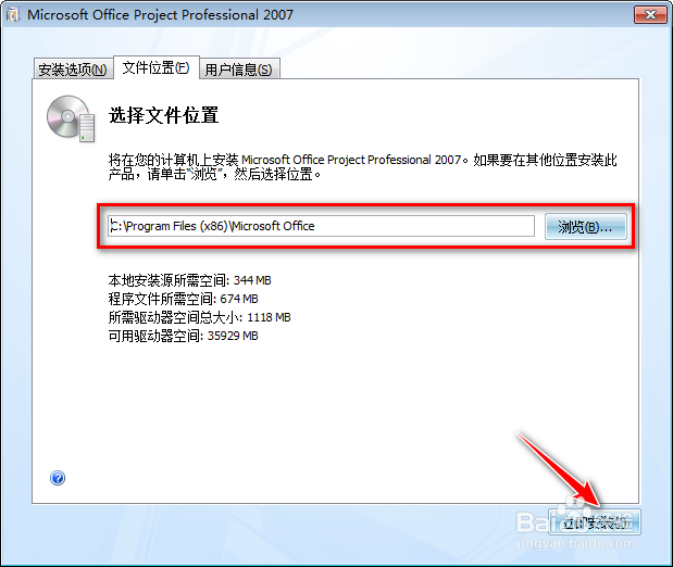 Office Project 2007 安装教程及下载