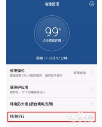 华为手机如何查看耗电排行软件