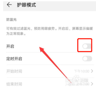 荣耀手机怎么设置护眼模式
