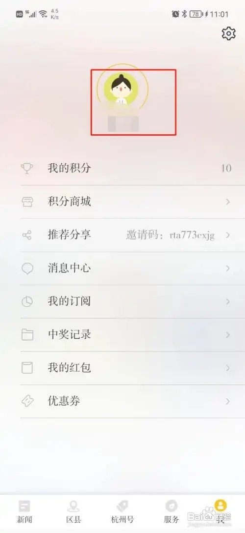 杭加新闻怎么注销账号