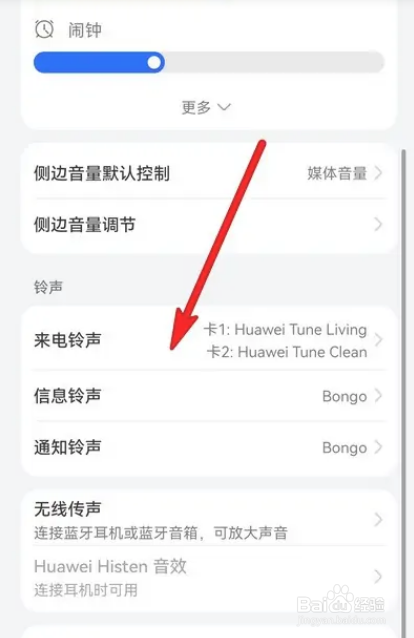 怎么设置华为手机来电铃声？