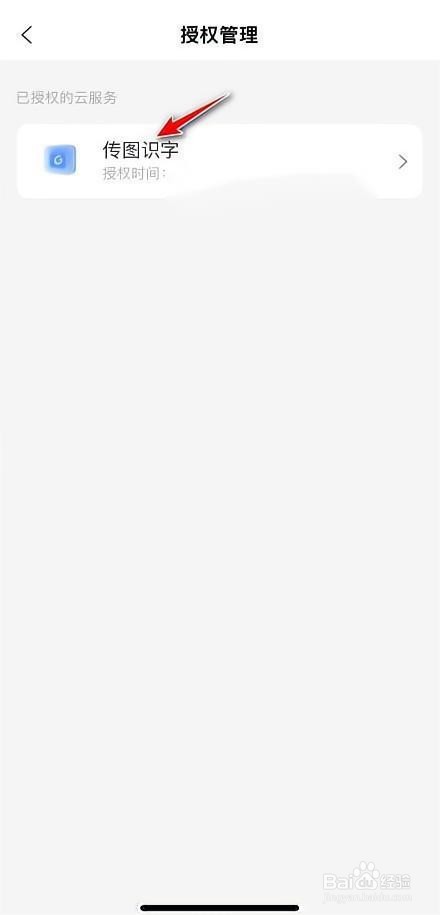 阿里云盘如何解除授权