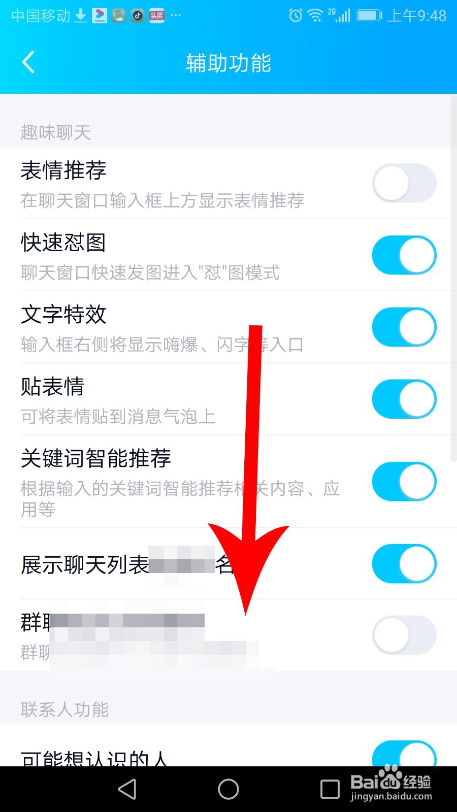 新版qq怎么摇一摇截图