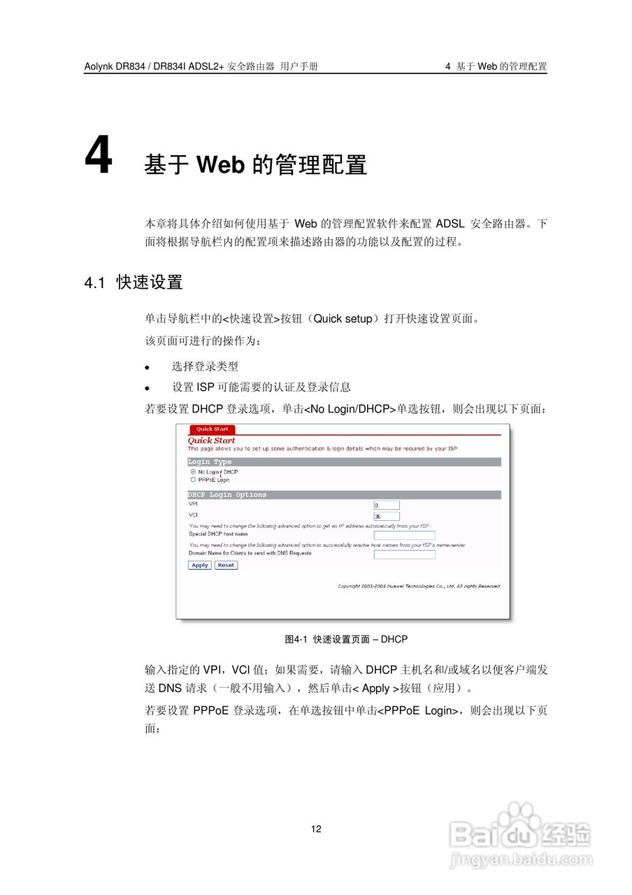 华三交换机DR834IADSL2+形说明书:[2]