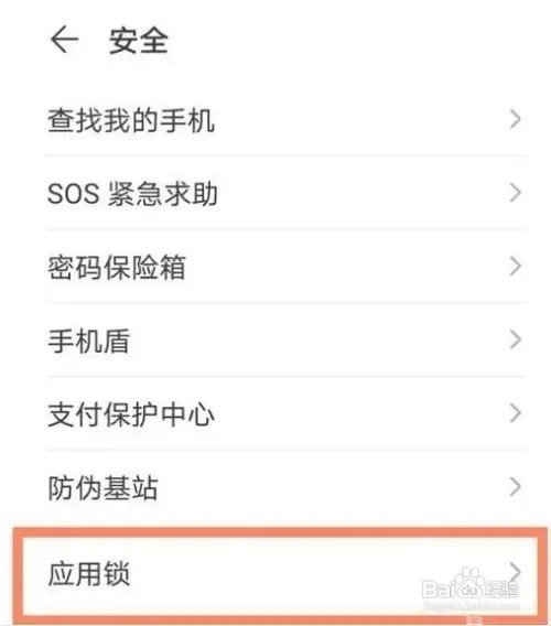 华为mate30epro怎么给手机相册设置加密