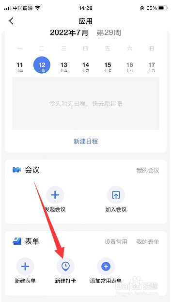 金山文档怎么创建新的打卡内容