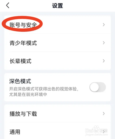 发现有人登录了自己的爱奇艺账号怎么办