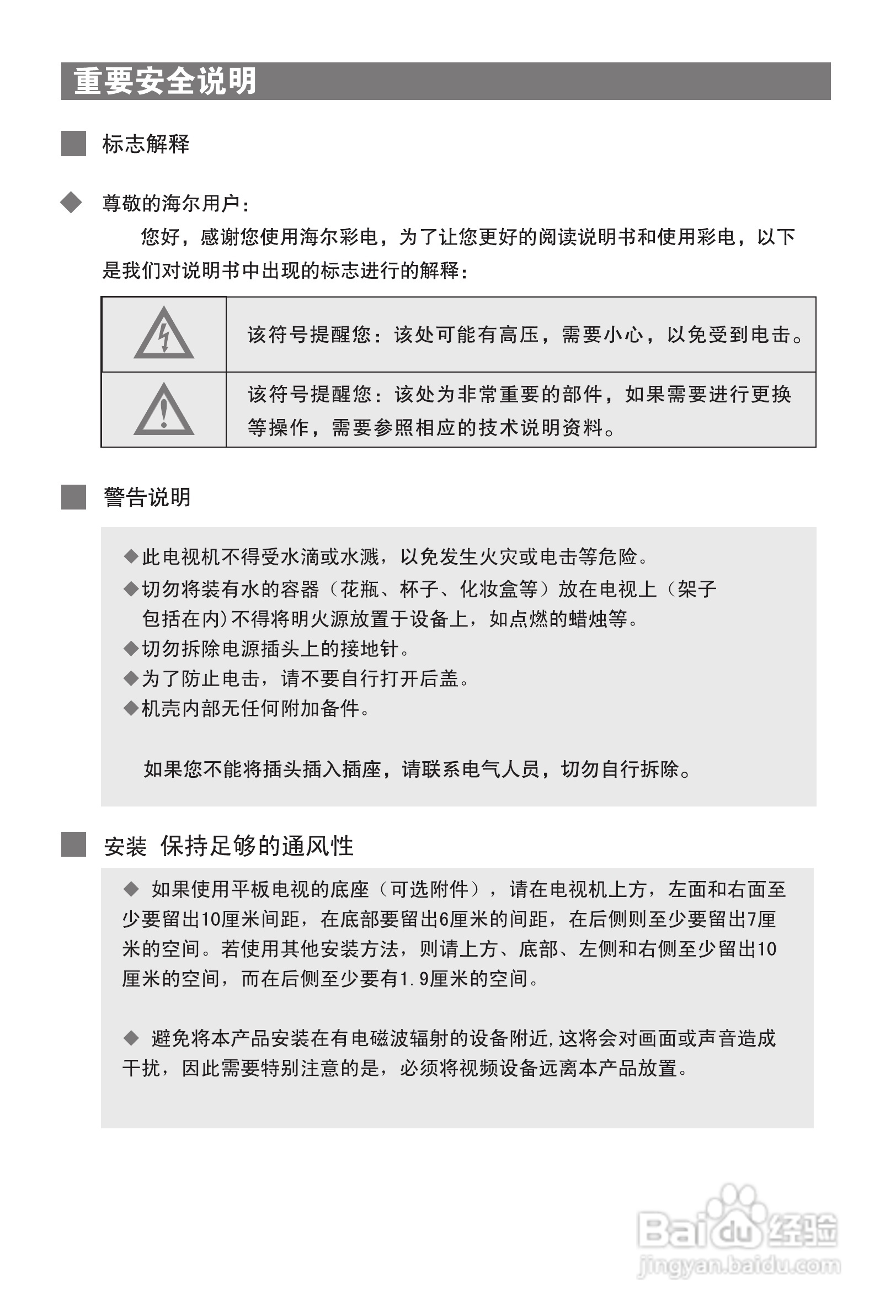 海尔PU37K1彩电使用说明书:[1]