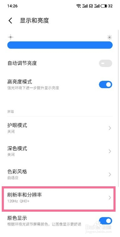 魅族18pro刷新率设置方法