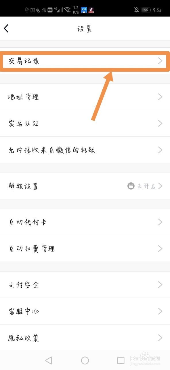 怎么查看QQ钱包交易记录