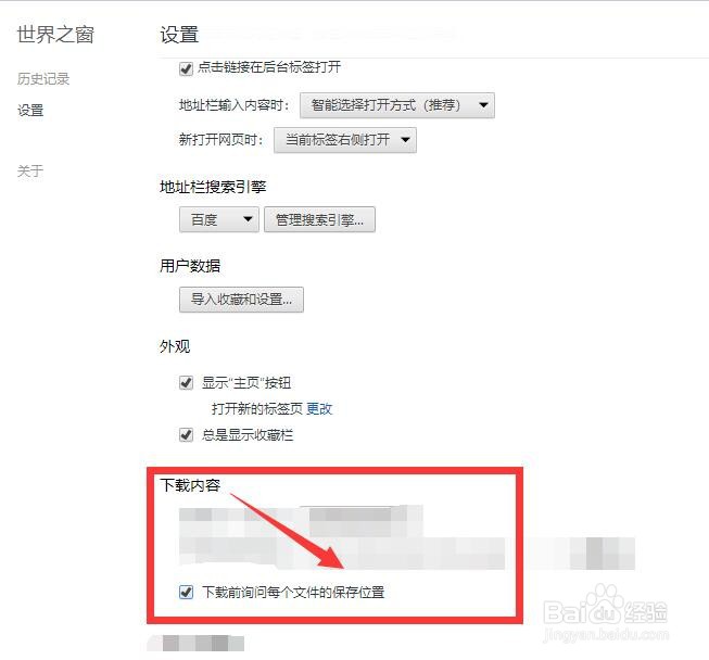世界之窗下载前询问每个文件的保存位置