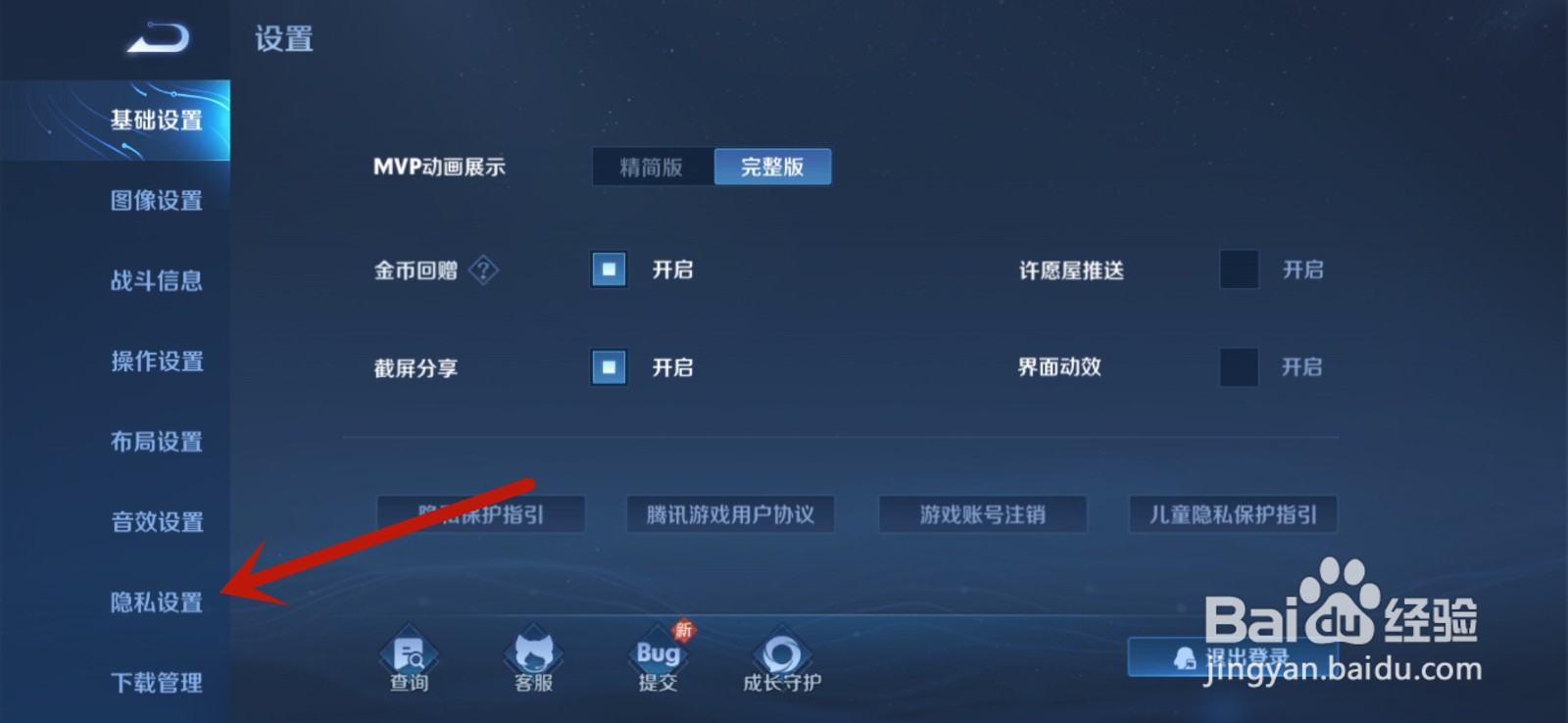 王者荣耀在线时怎么隐身不让好友看到自己在线