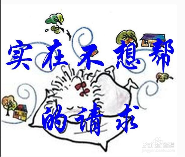 如何才能更好的拒绝人