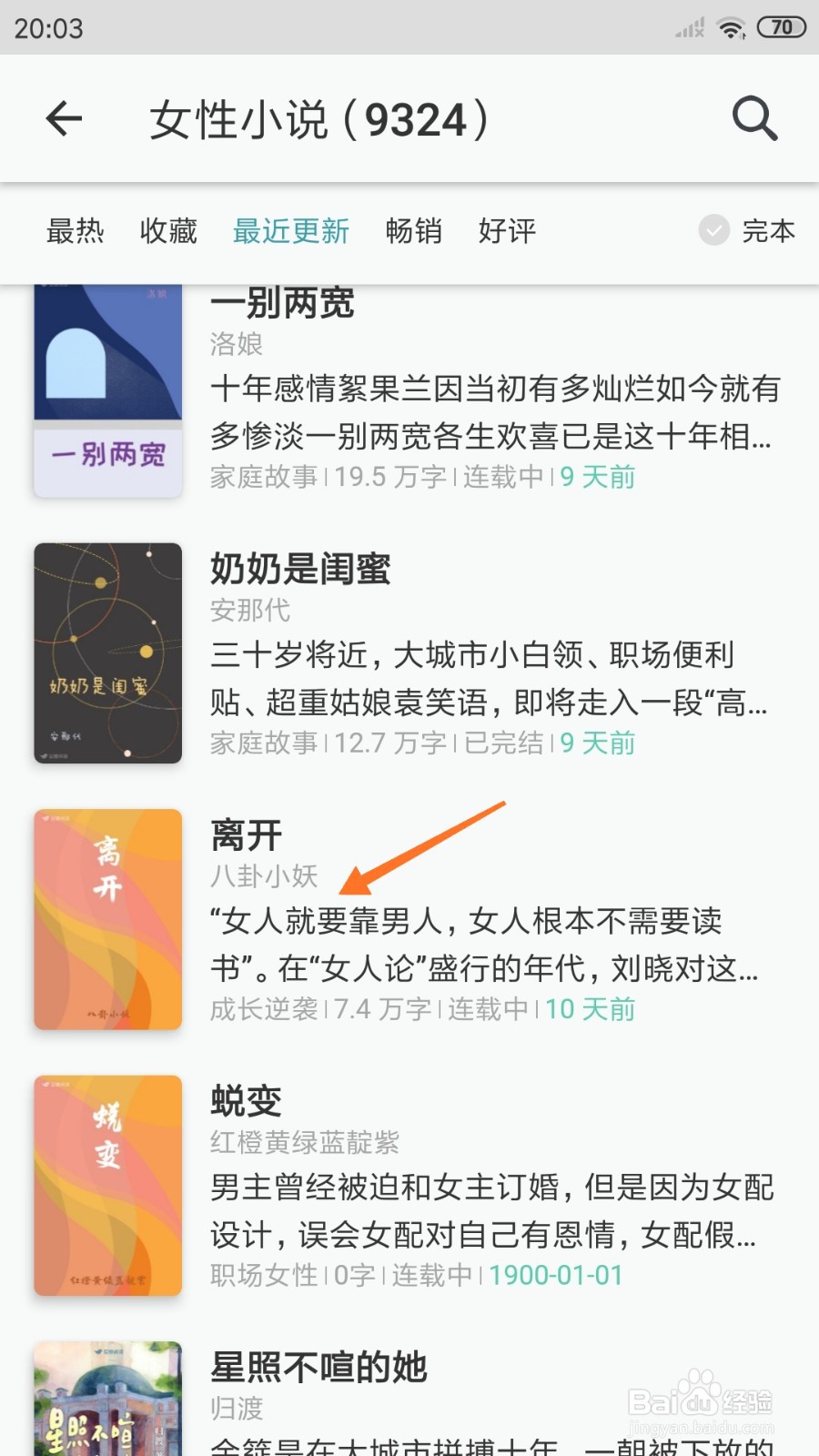 豆瓣阅读中怎么查看女人就要靠男人